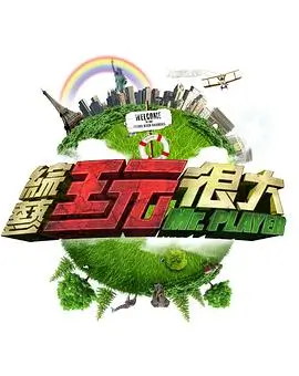 火狼动漫网 音乐竞演综艺 声动山海第三季